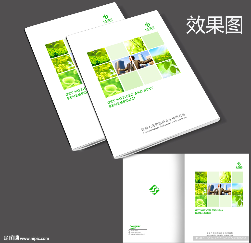 绿色自然清新画册封面