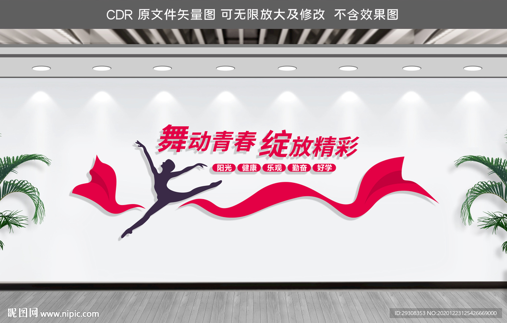 舞蹈背景墙