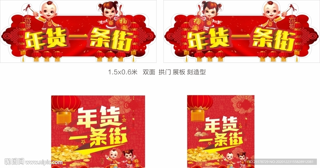 年货一条街