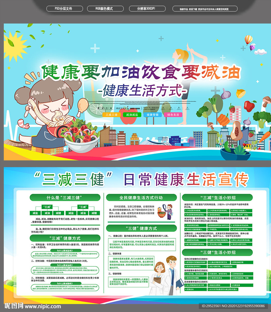三减三健