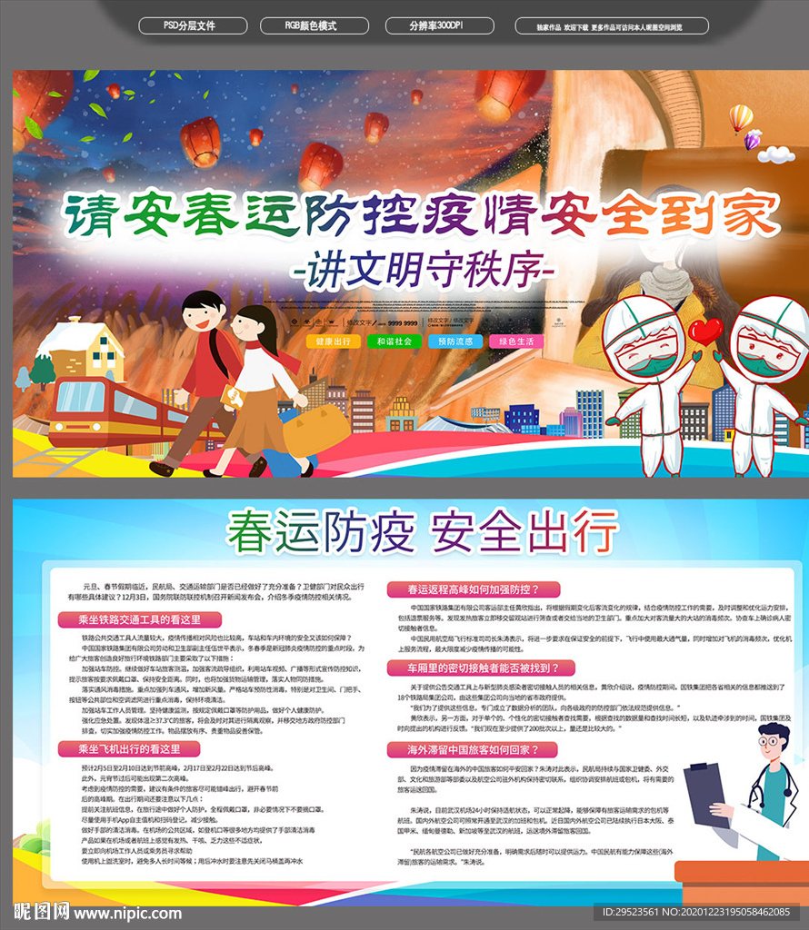 安全出行