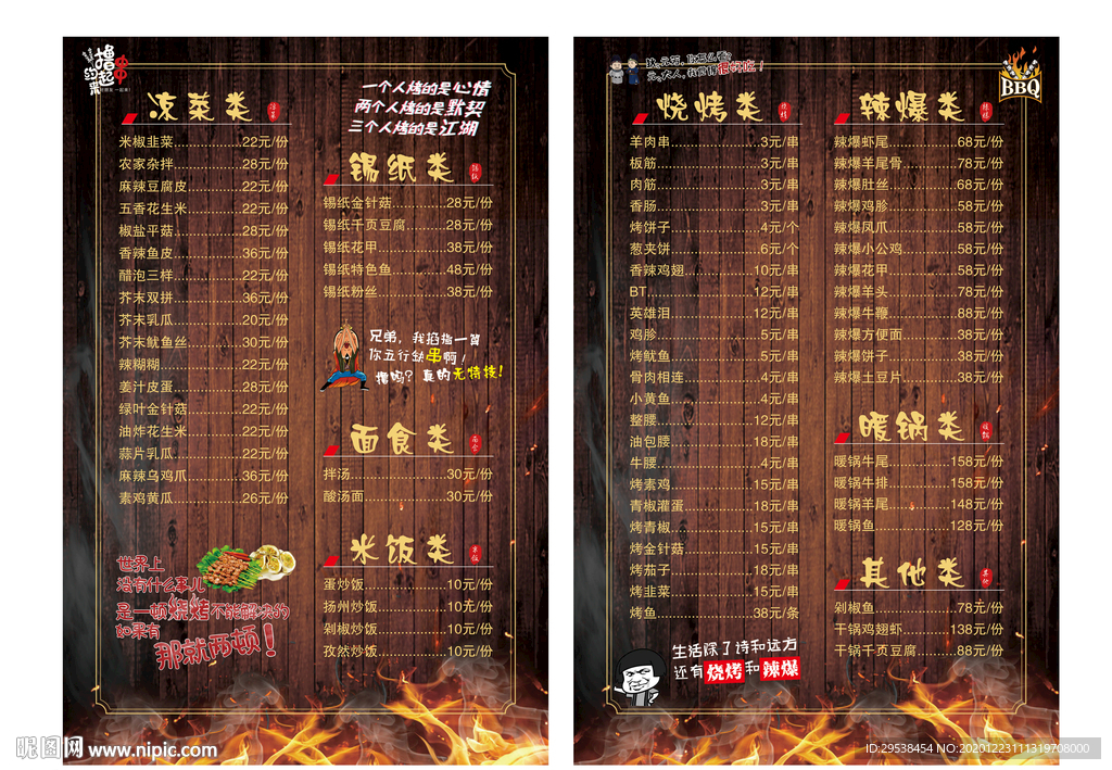 烧烤单