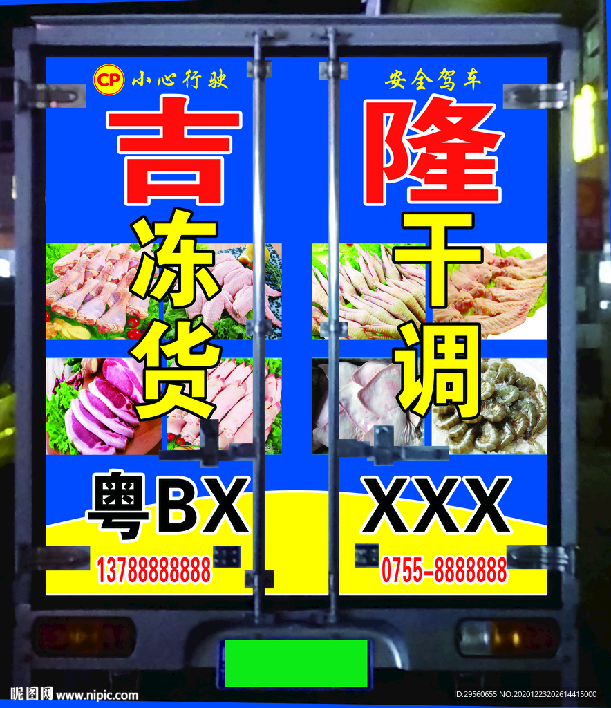 吉隆车体后