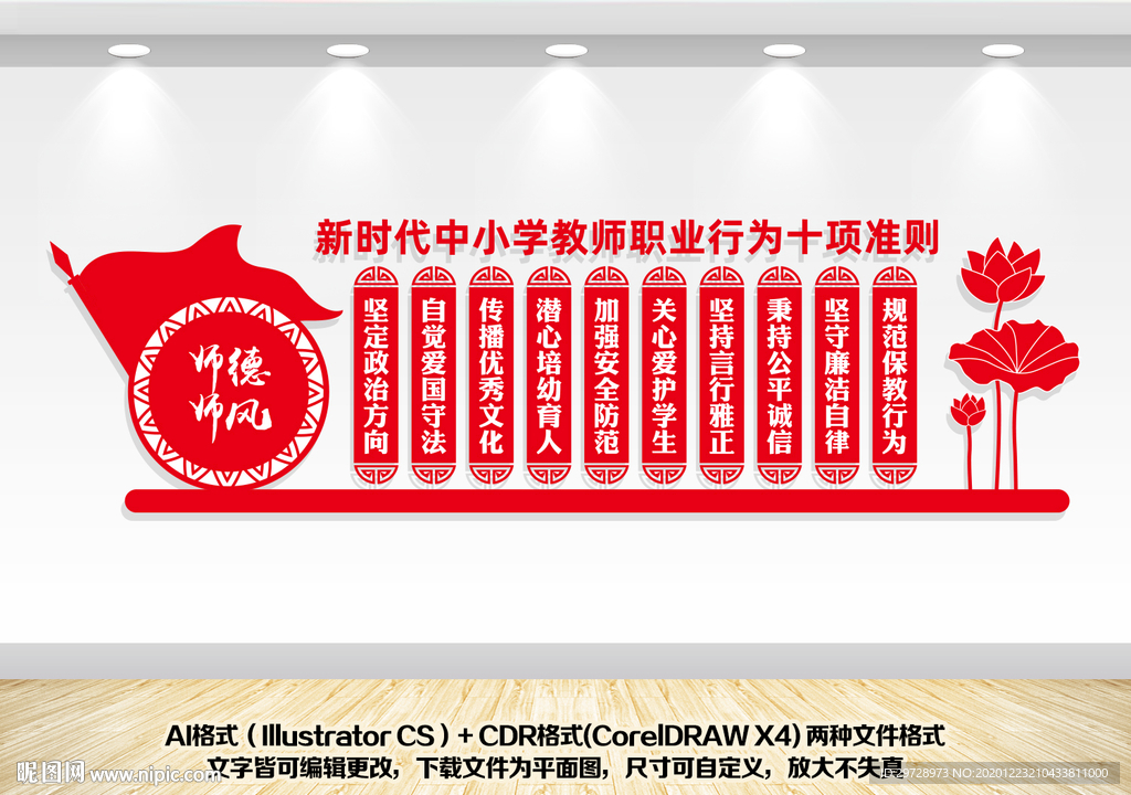 中小学教师职业行为十项准则