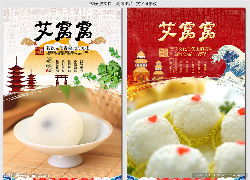 艾窝窝