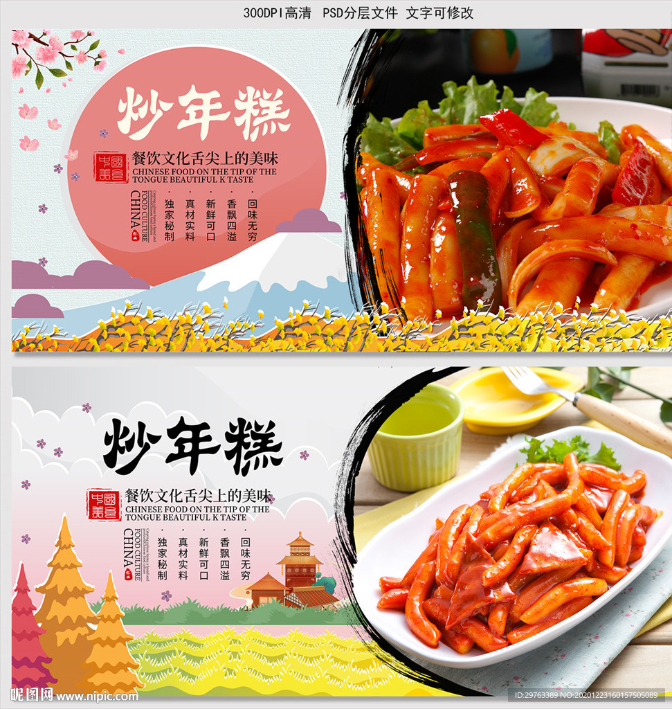 炒年糕