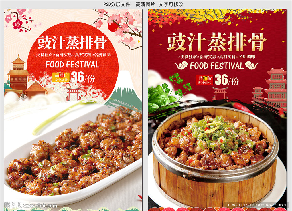 豉汁蒸排骨