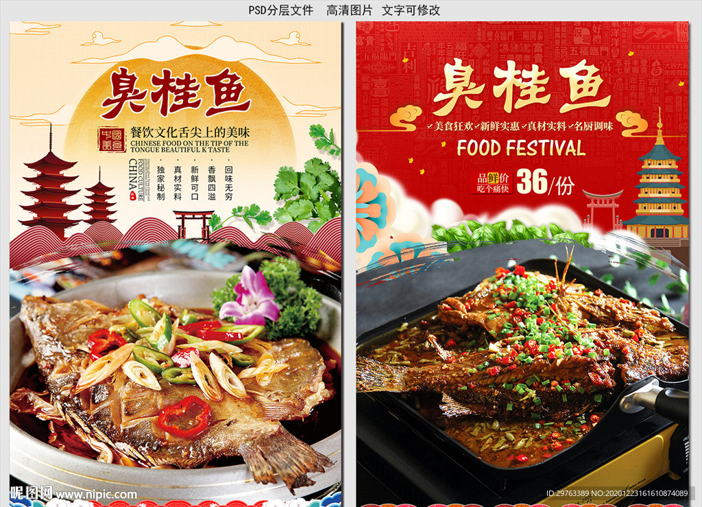 臭桂鱼