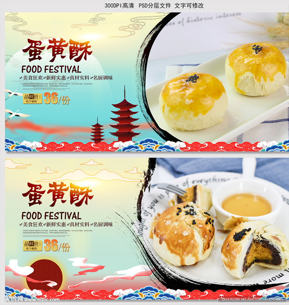 蛋黄酥
