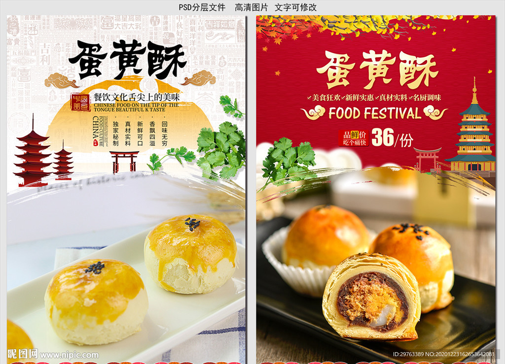 蛋黄酥