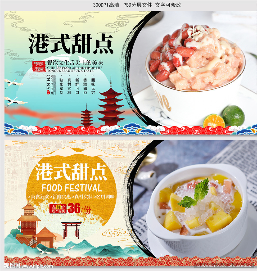 港式甜点
