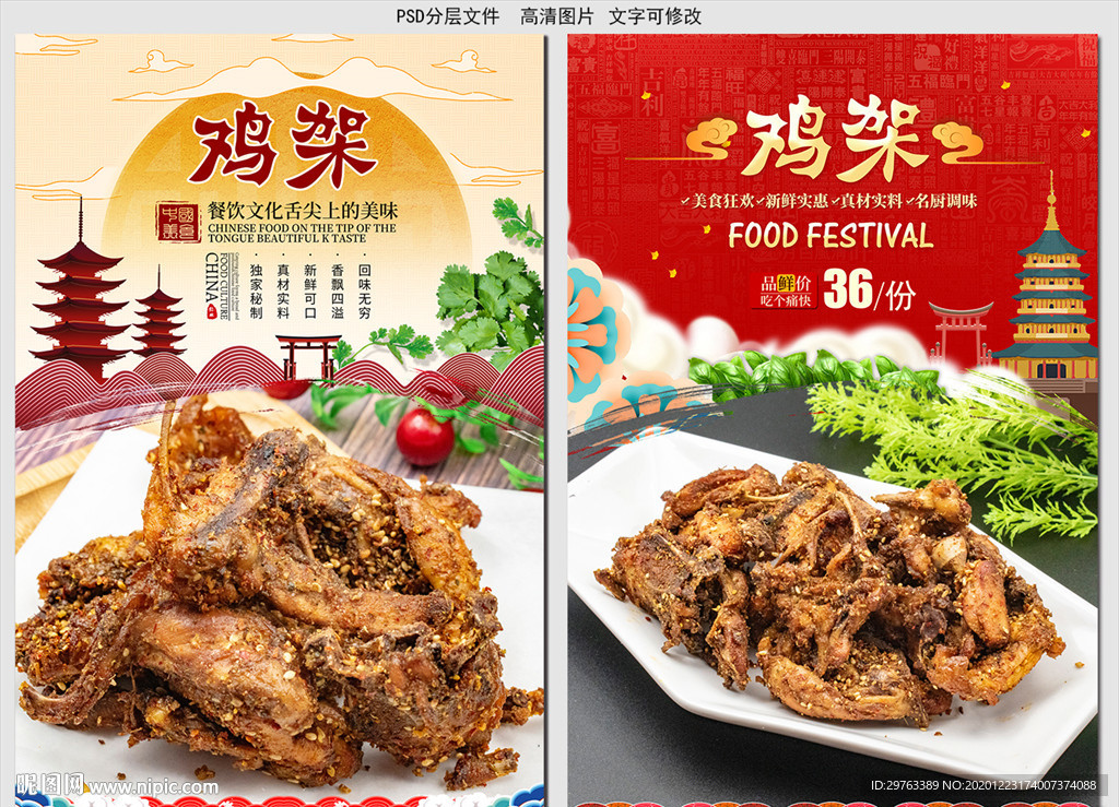 鸡架