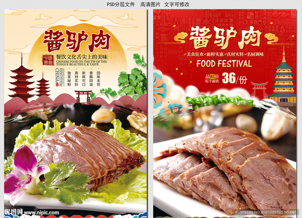酱驴肉