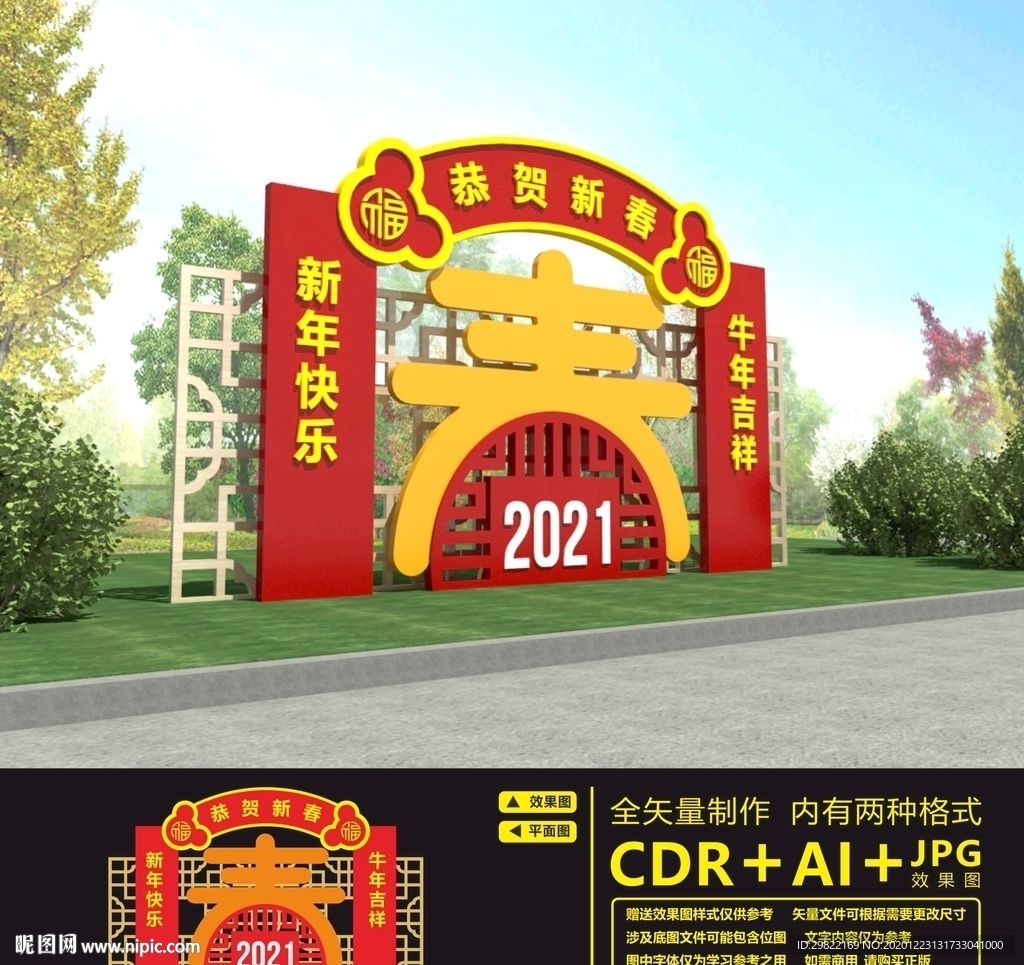 2021新年美陈