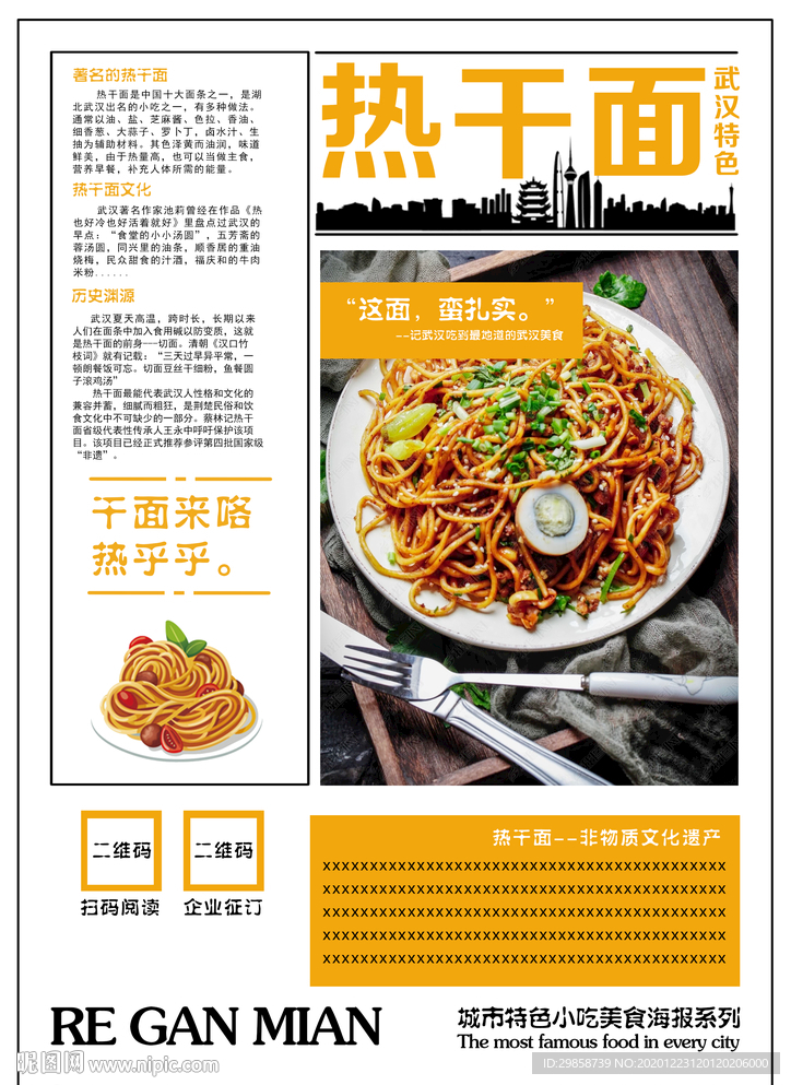 武汉热干面   热干面海报