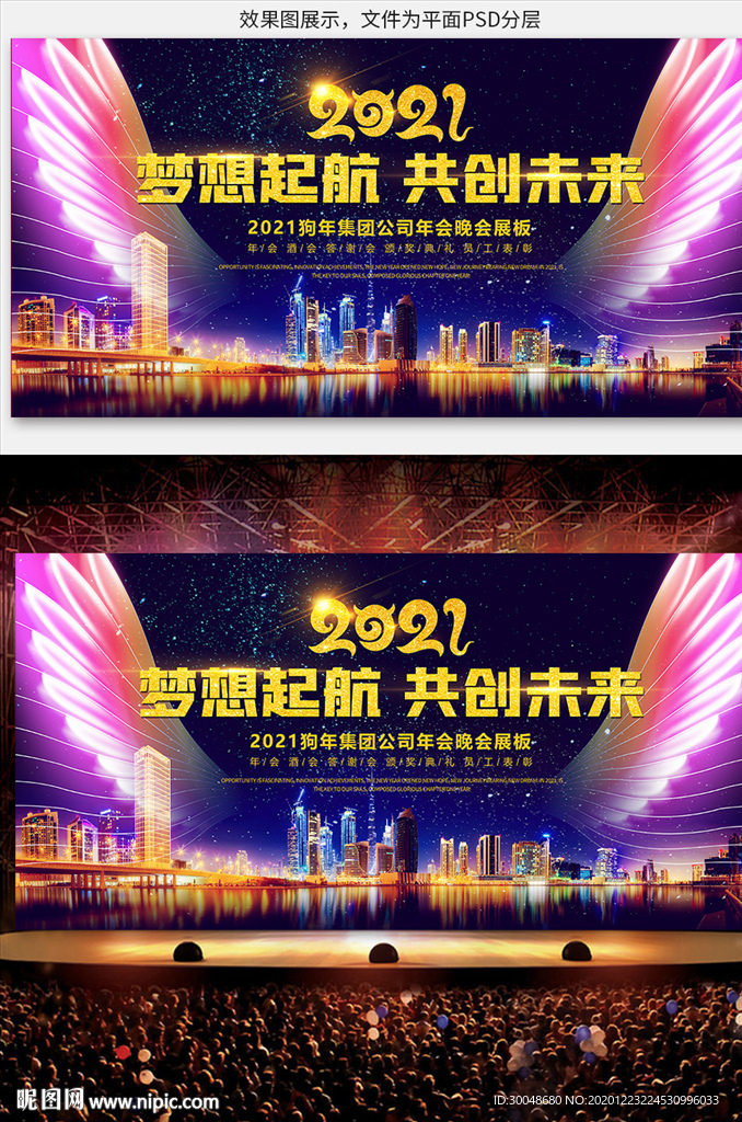 年会舞台背景