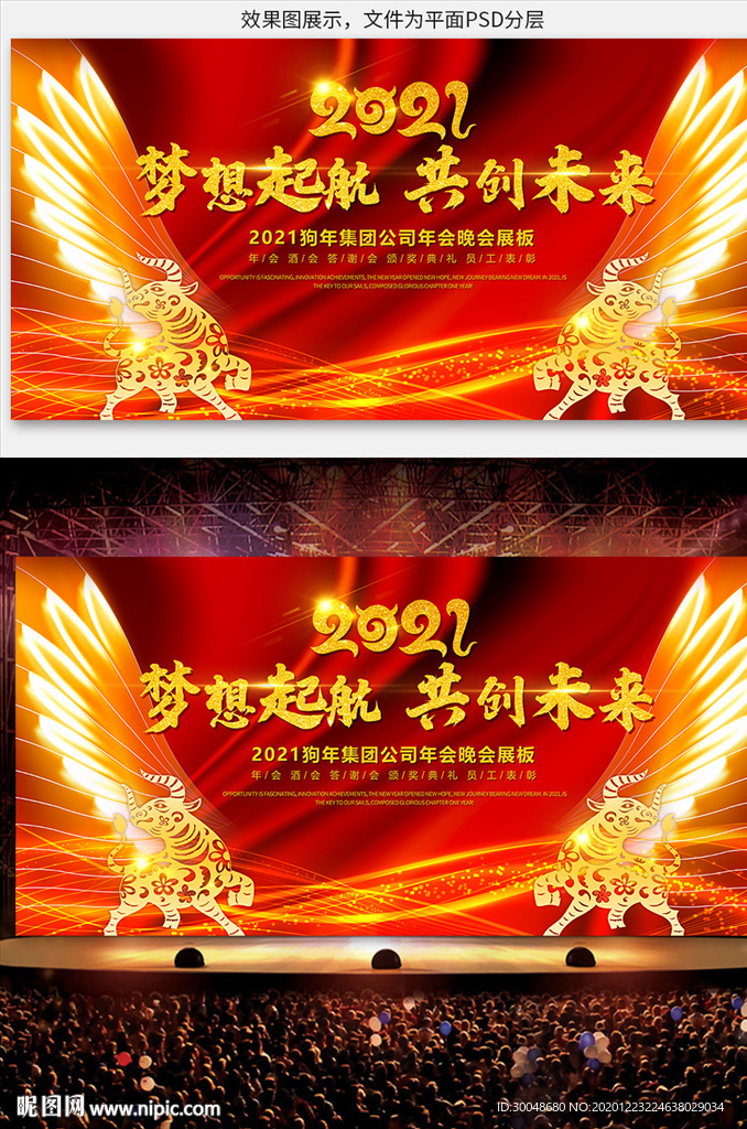 2021年会舞台背景