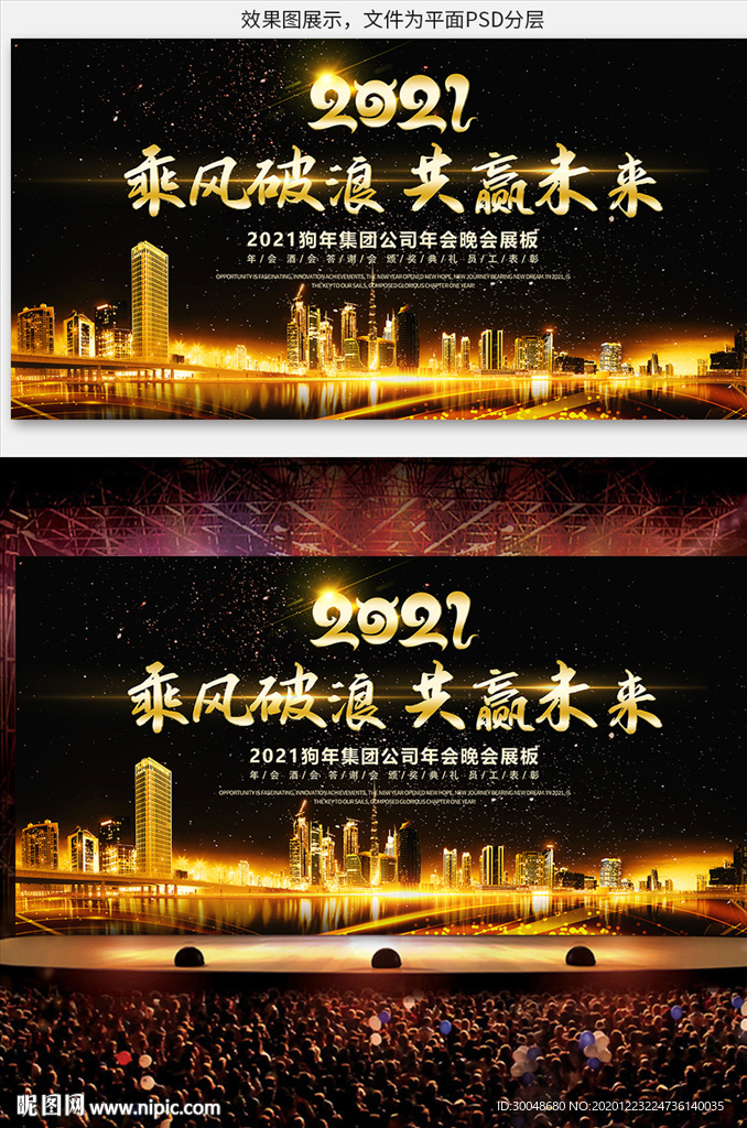 2021企业公司年会舞台背景