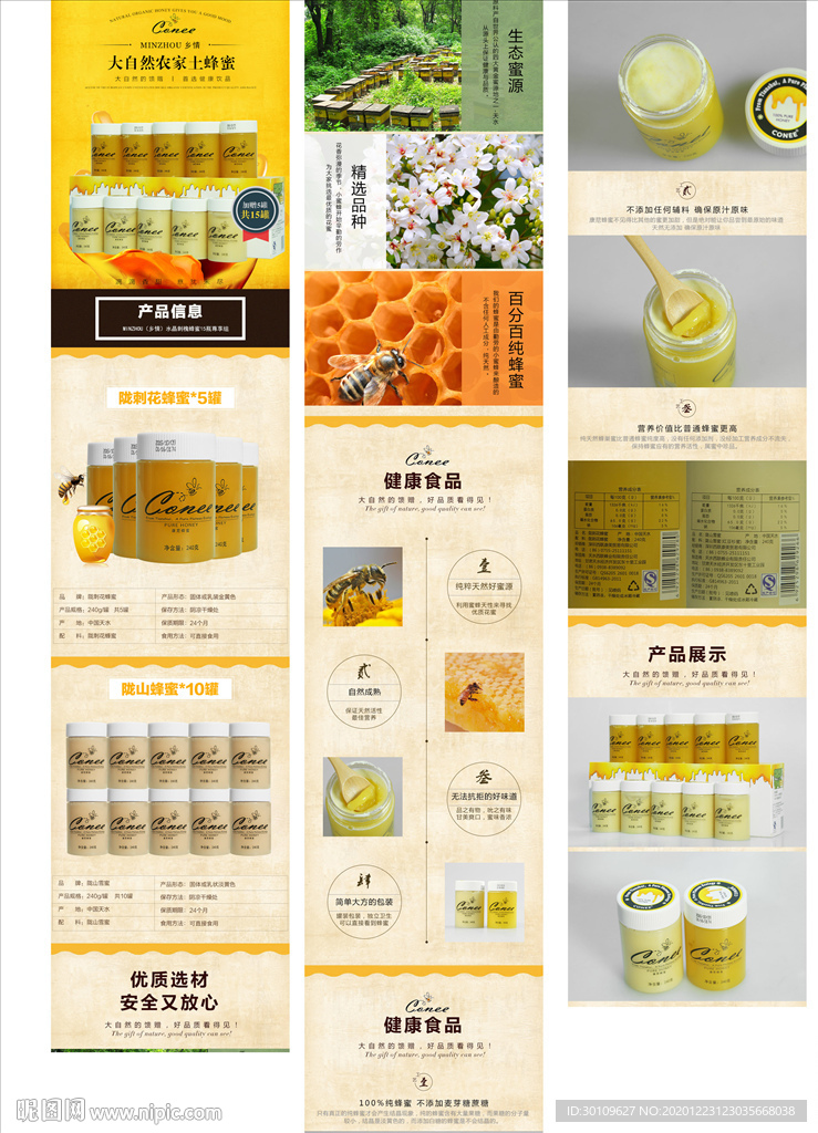 百花蜜详情页