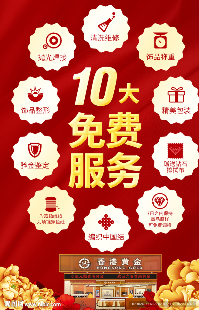 黄金珠宝店十大免费服务