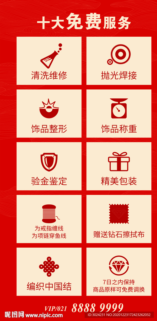 珠宝店十大 10大免费服务