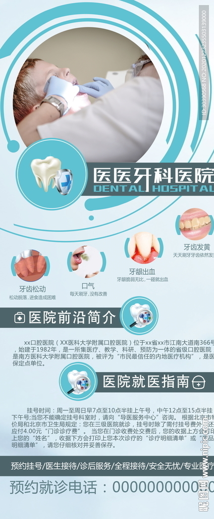 牙医展架