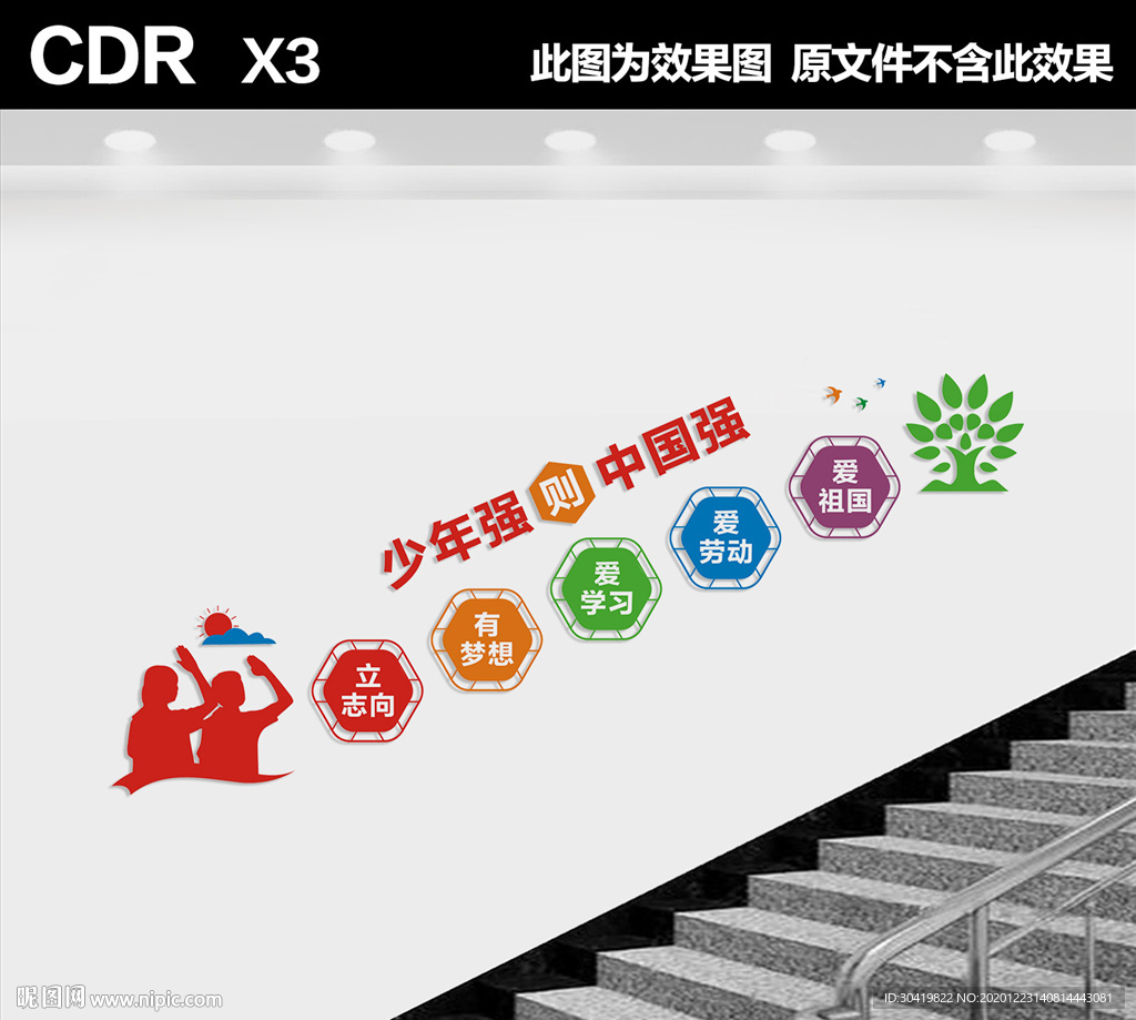 学校楼道文化墙