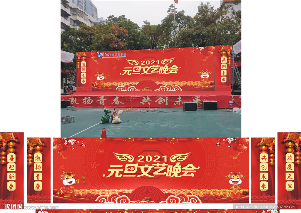 元旦文艺晚会