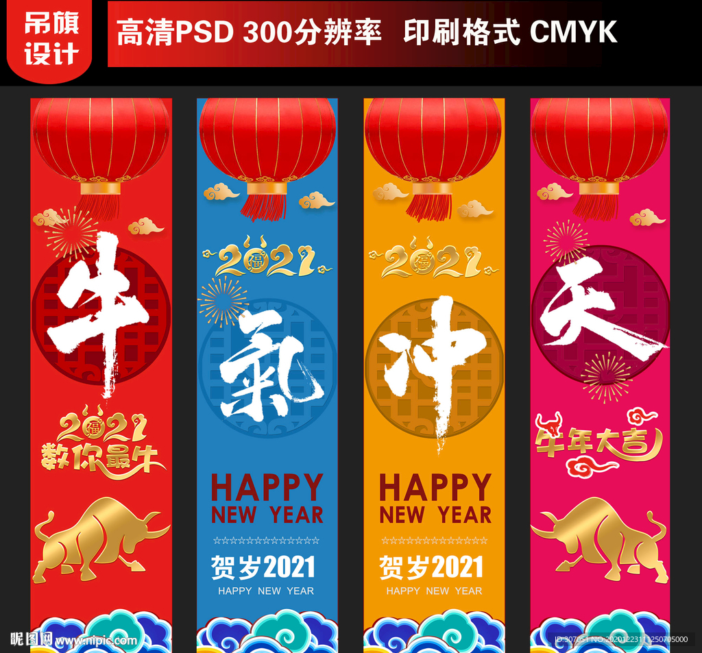 2021牛年吊旗