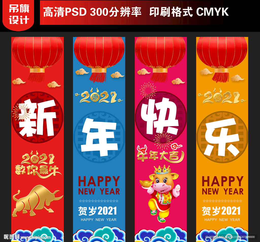 2021新年吊旗