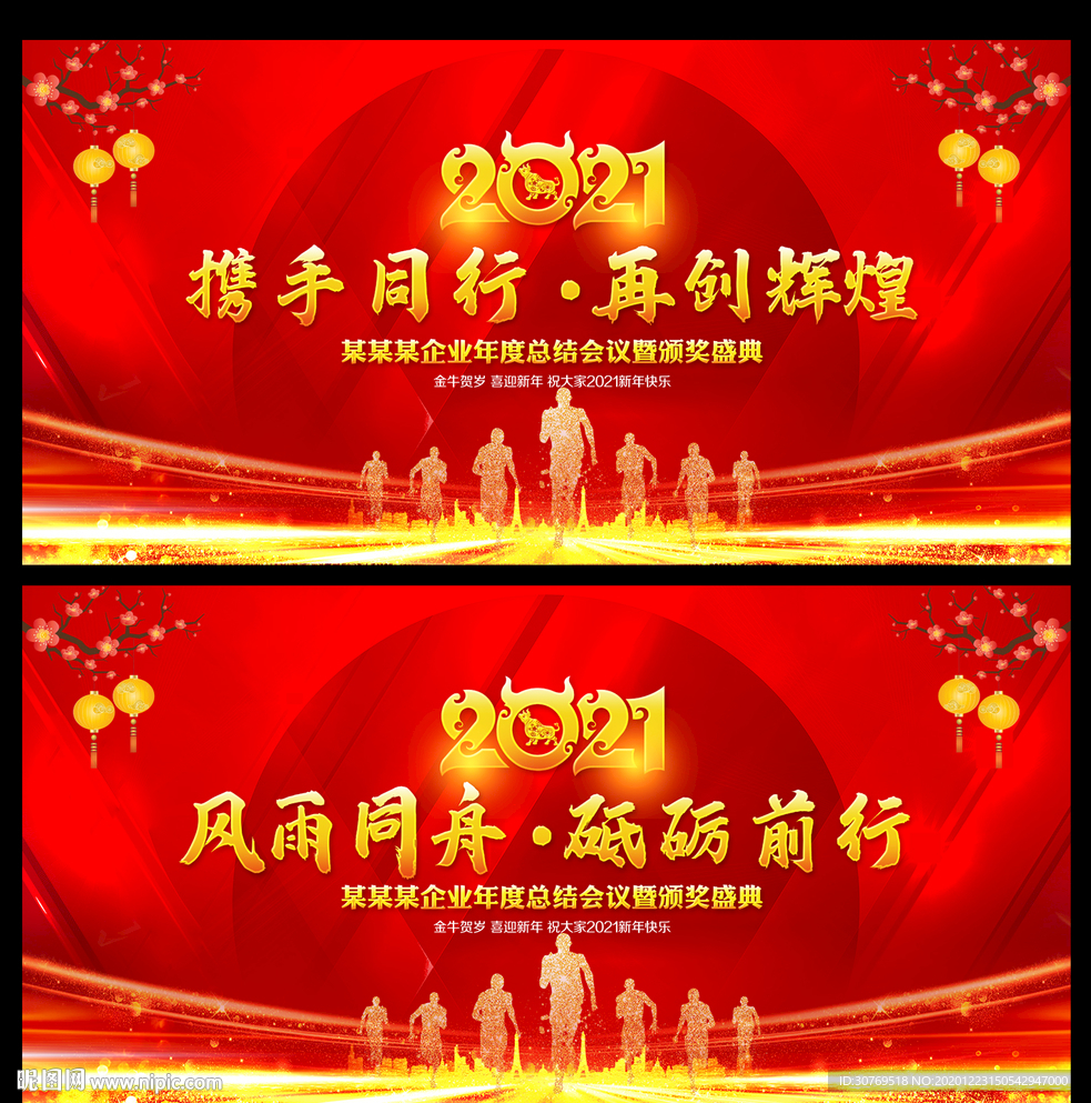 2021年会背景