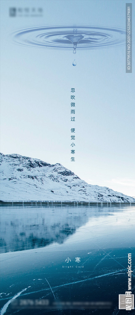 简约房地产小寒节气海报