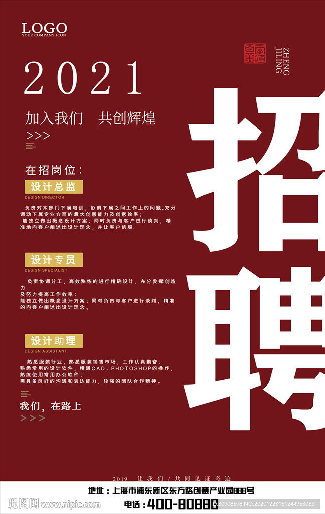 招聘