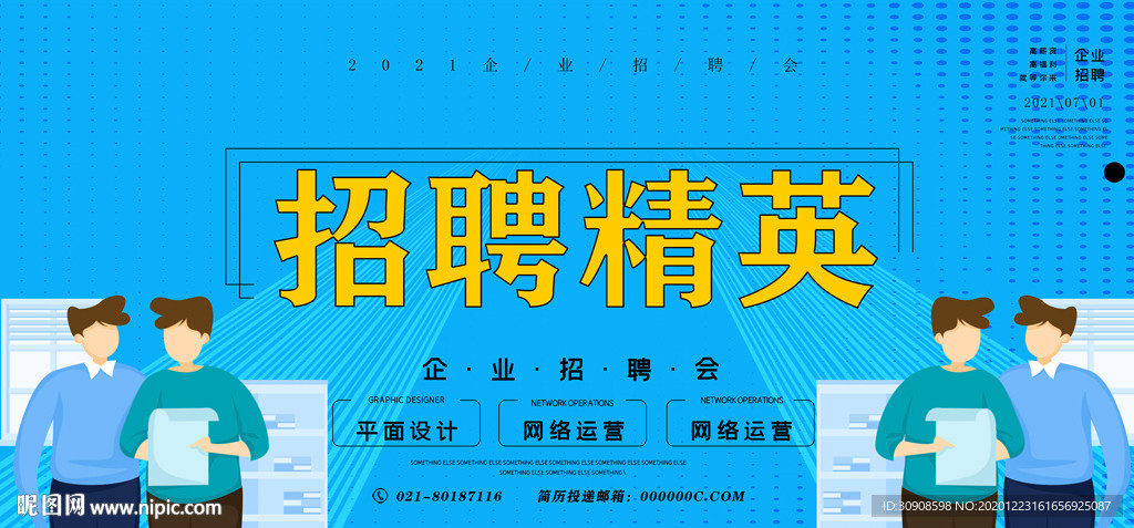 招聘