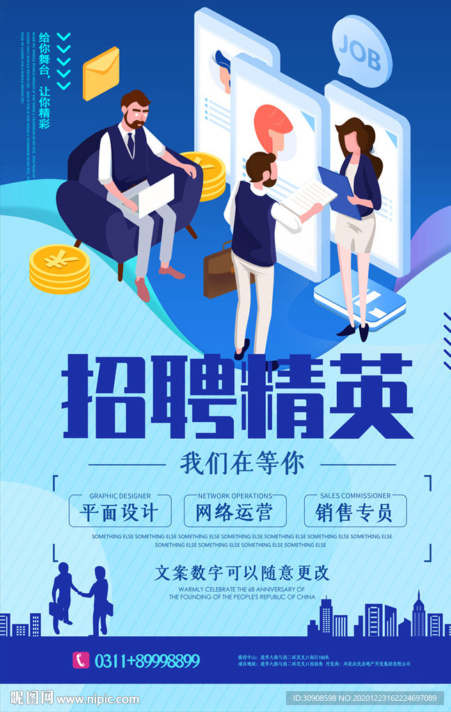 招聘