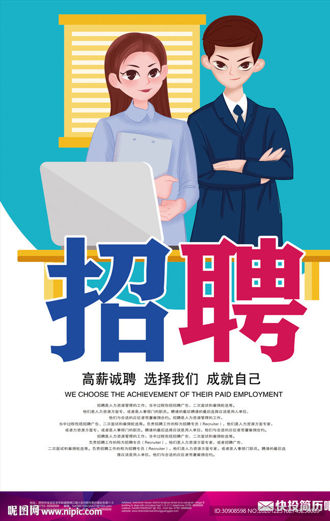招聘