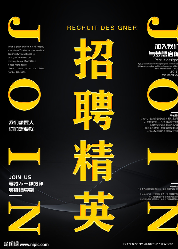 招聘