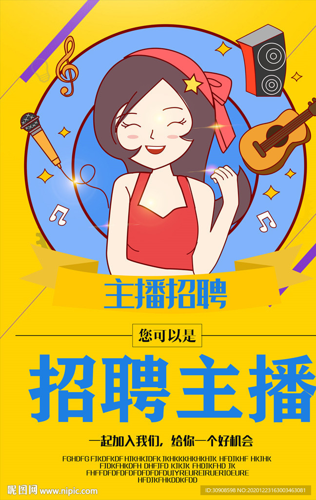 招聘主播