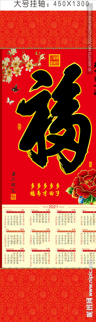 横幅 福 春联 春节对联 牛年