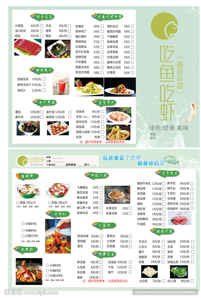 吃鱼吃虾  菜单 点单价目表