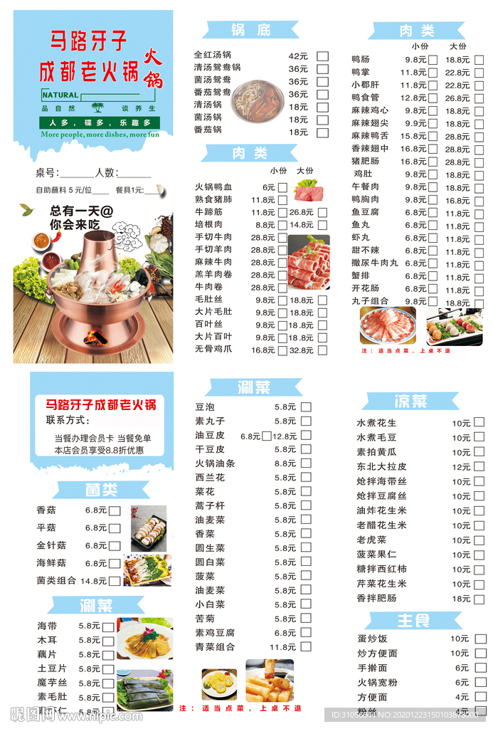 马路牙子 成都老火锅  价目表