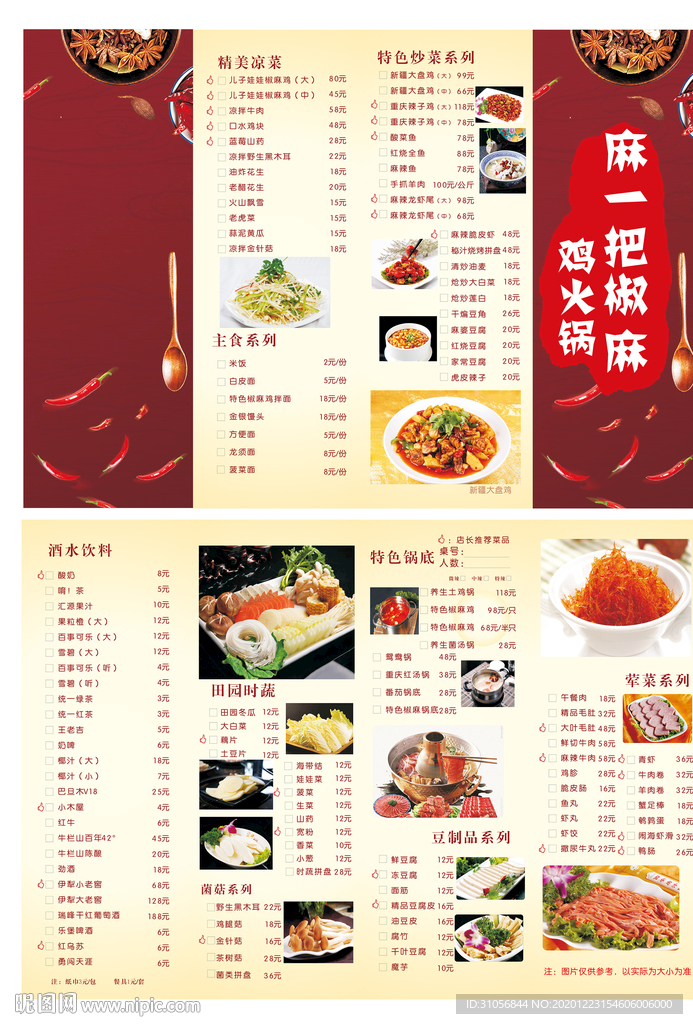 麻一把椒麻鸡 火锅  价目表