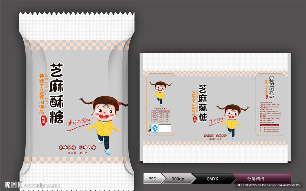 芝麻糖包装(展开图)