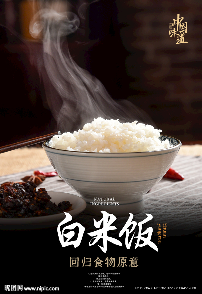 白米饭海报