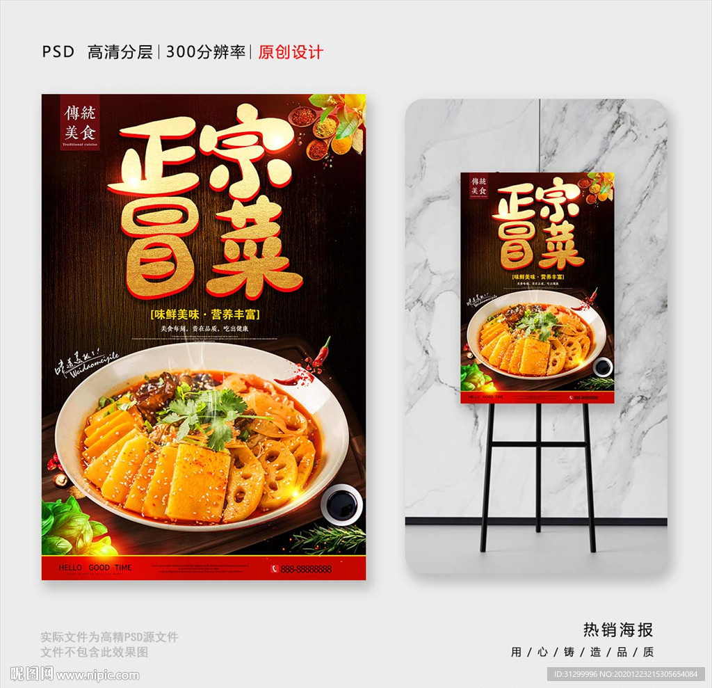 冒菜