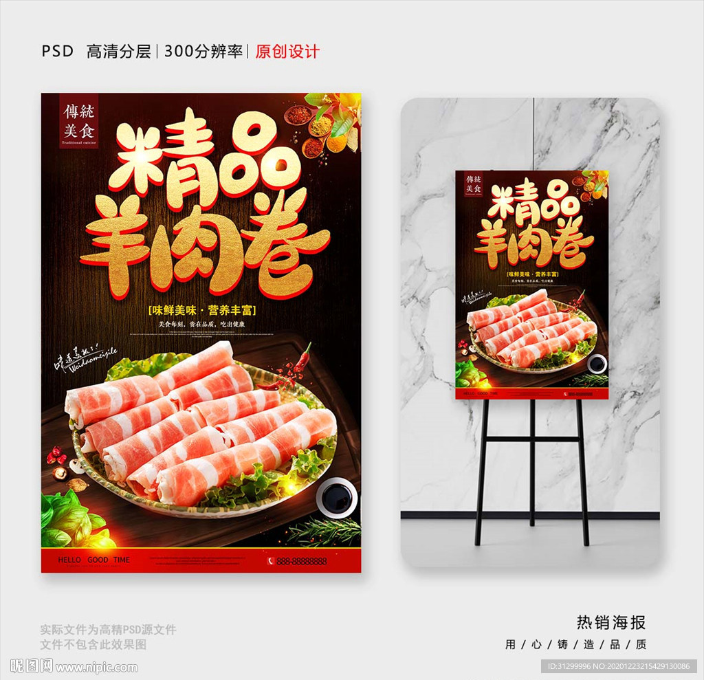 羊肉卷