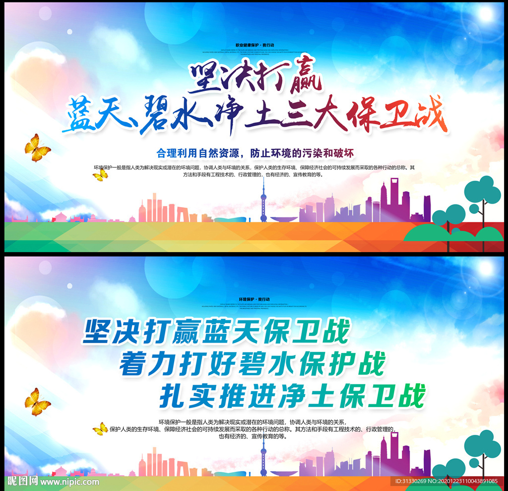 环保 环保文化展板