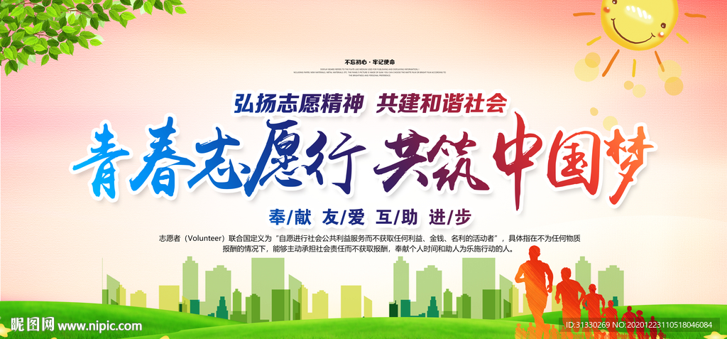 志愿者标语志愿者志愿者标志