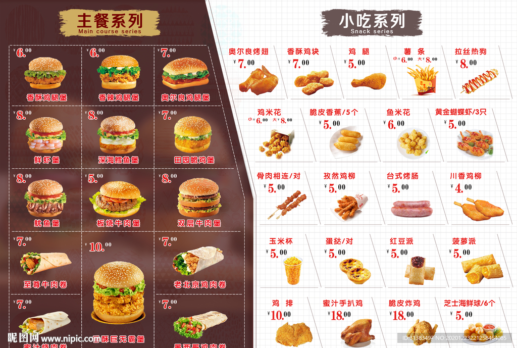 汉堡小吃炸鸡菜单菜谱价目表