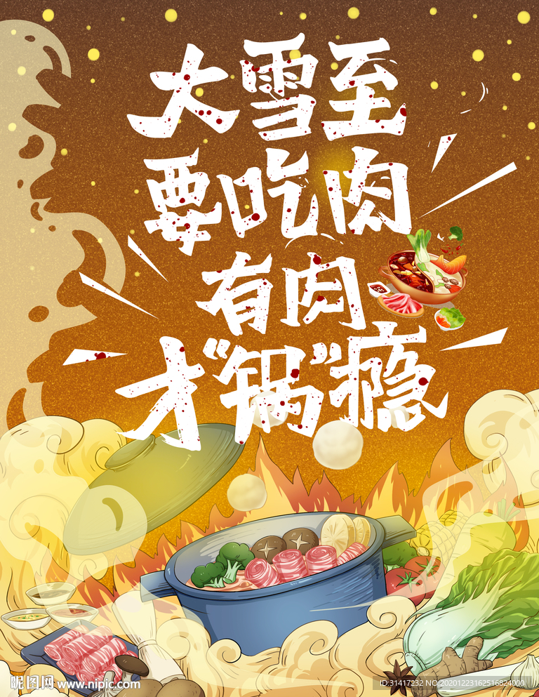 火锅